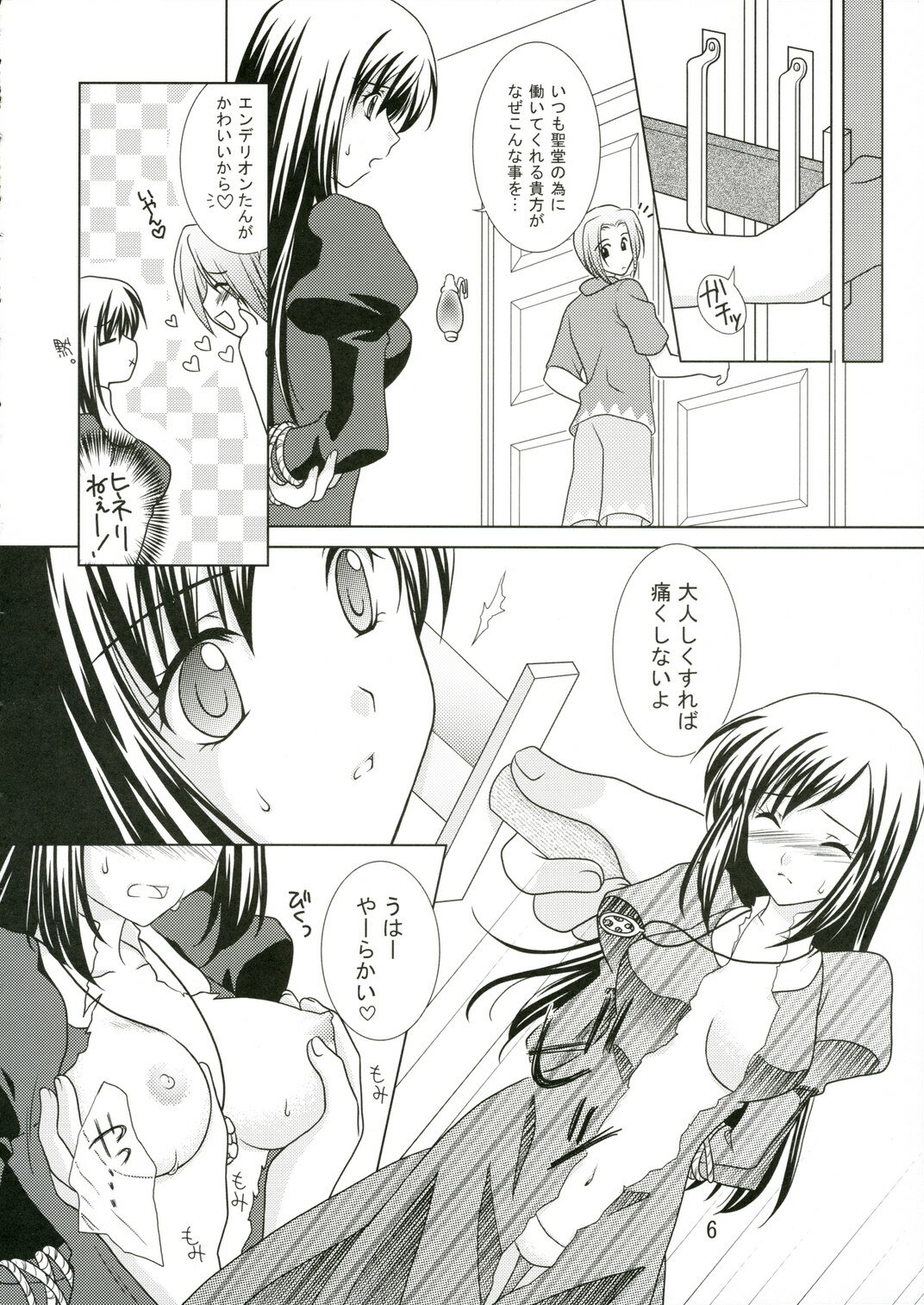 (C69) [VENOM (Mori Marimo, ZIN) mofu-mofu (Mabinogi) page 5 full