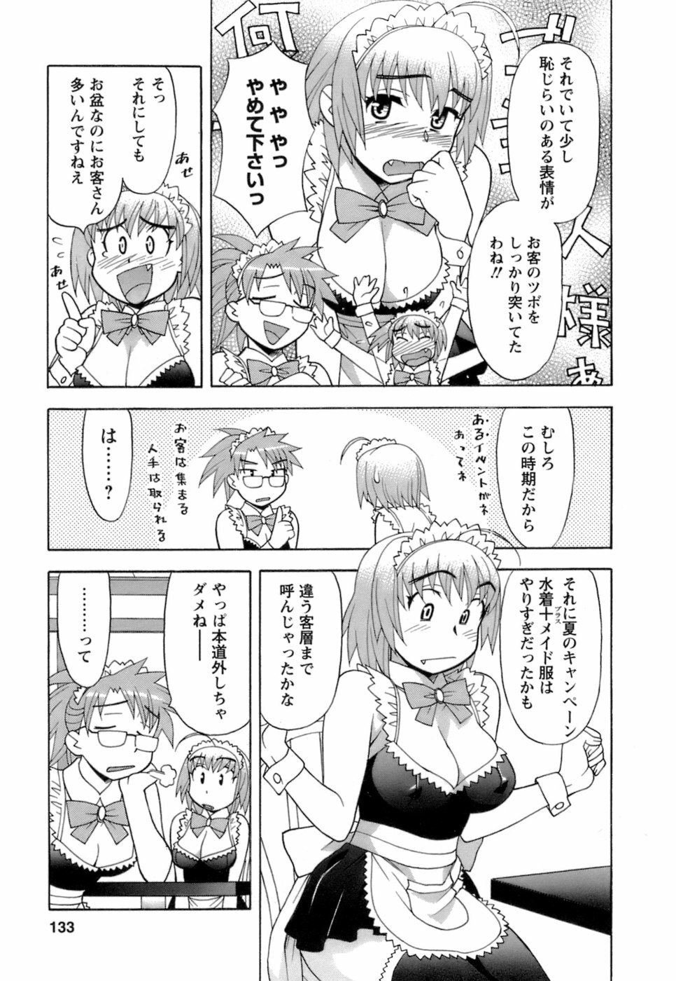 [Yanagi Masashi] Love Comedy Style 2 page 134 full