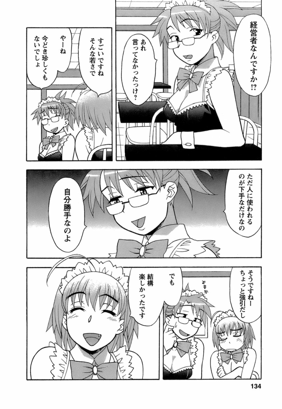 [Yanagi Masashi] Love Comedy Style 2 page 135 full