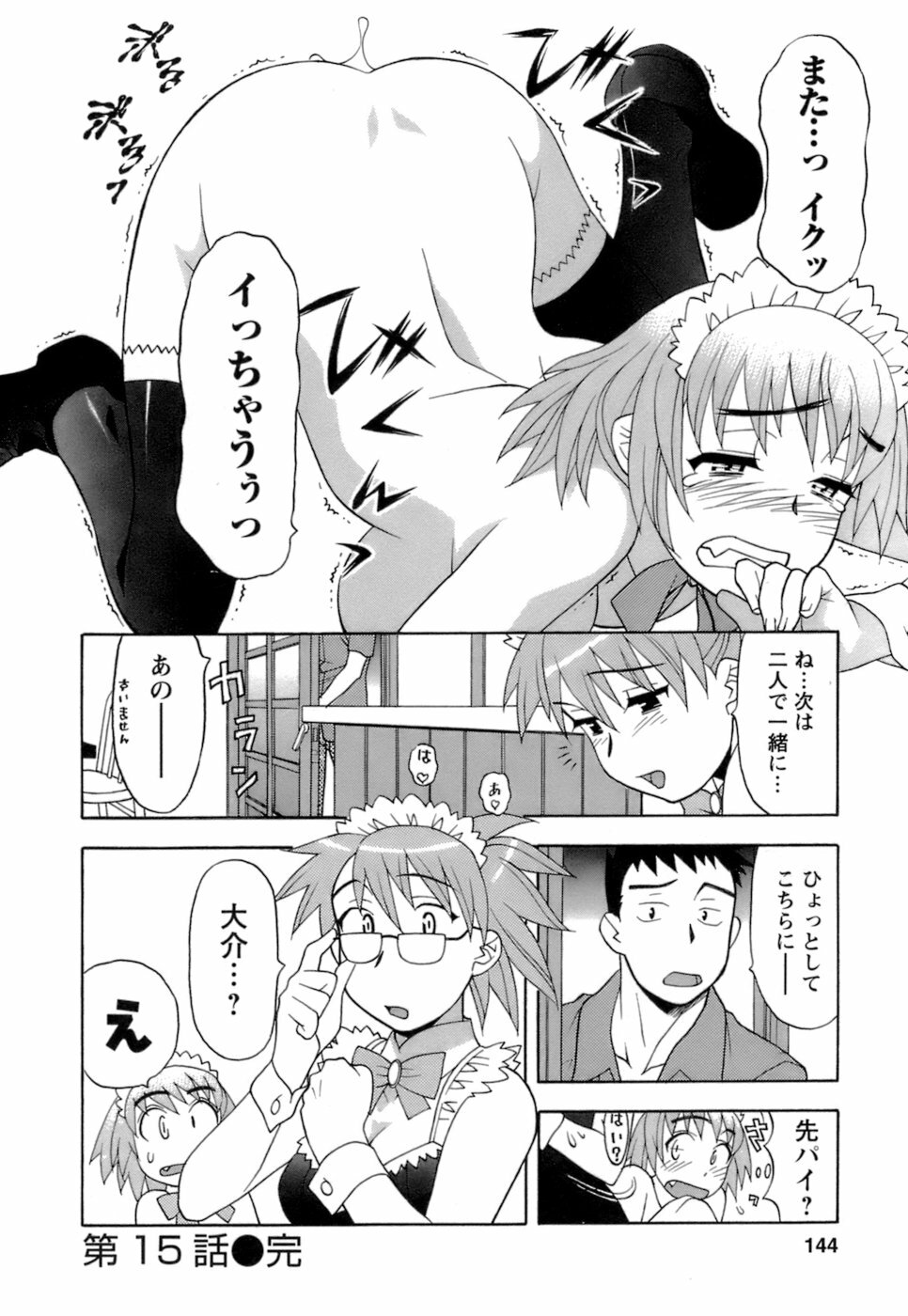 [Yanagi Masashi] Love Comedy Style 2 page 145 full