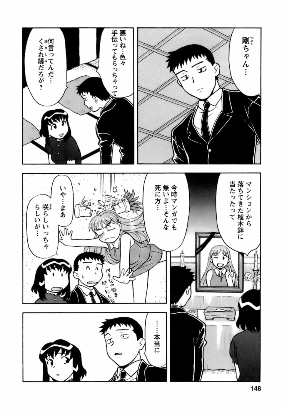[Yanagi Masashi] Love Comedy Style 2 page 149 full