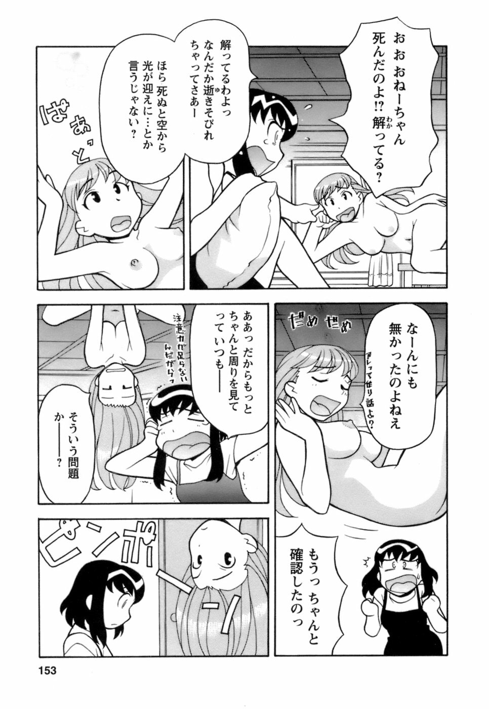 [Yanagi Masashi] Love Comedy Style 2 page 154 full