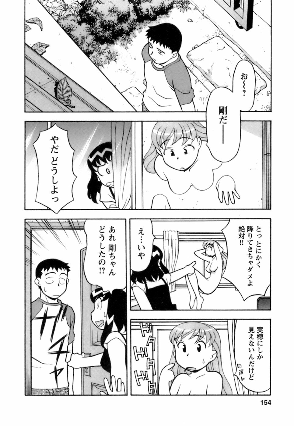 [Yanagi Masashi] Love Comedy Style 2 page 155 full
