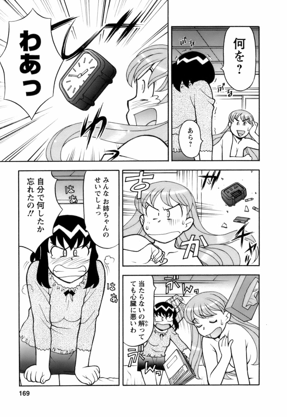 [Yanagi Masashi] Love Comedy Style 2 page 170 full