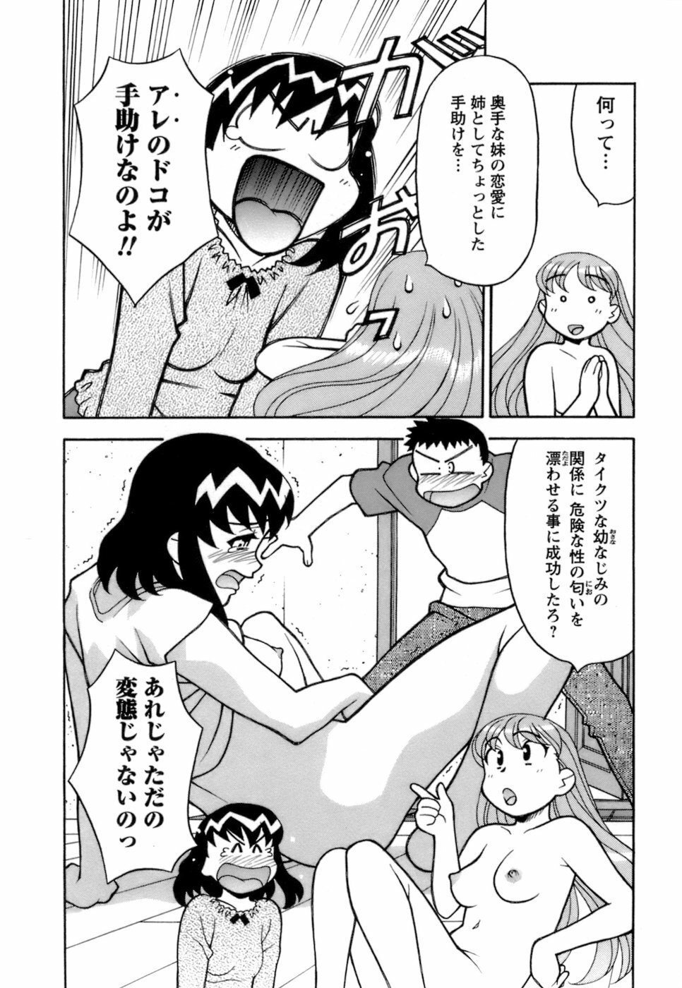 [Yanagi Masashi] Love Comedy Style 2 page 171 full