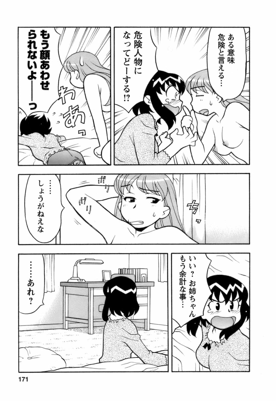 [Yanagi Masashi] Love Comedy Style 2 page 172 full