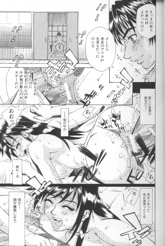 [Makibe Kataru] Asshukukan page 26 full