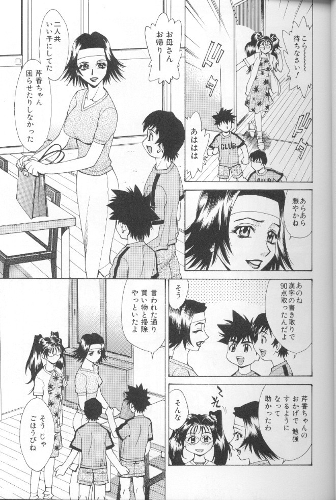 [Makibe Kataru] Asshukukan page 34 full