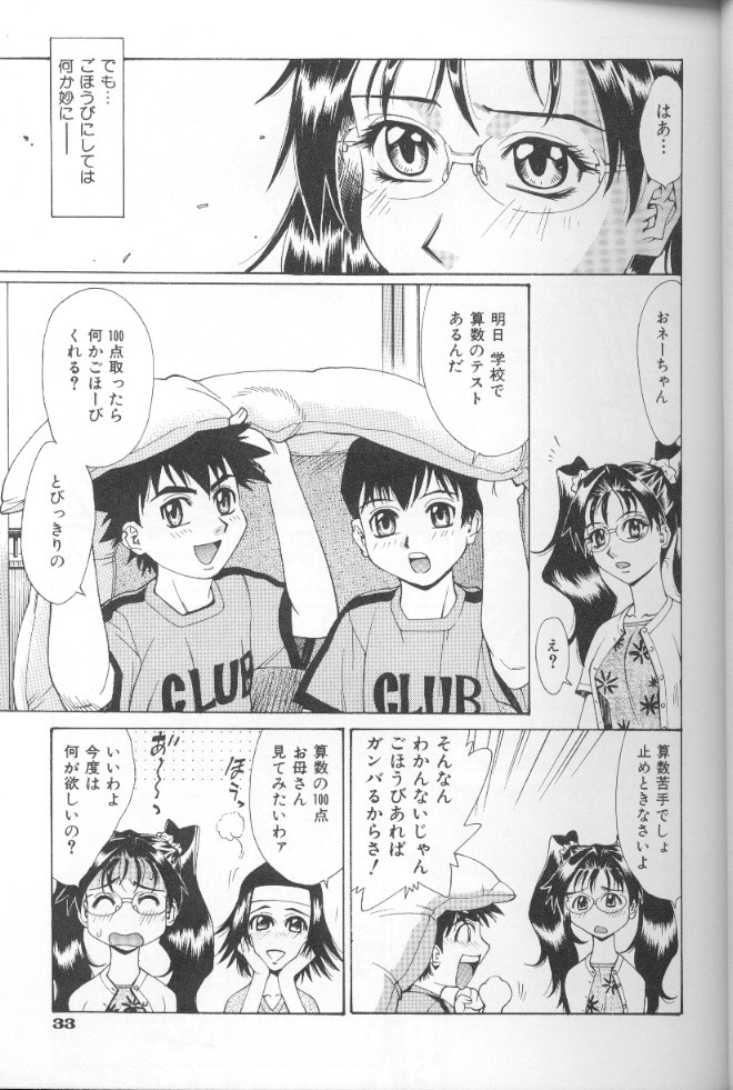 [Makibe Kataru] Asshukukan page 36 full
