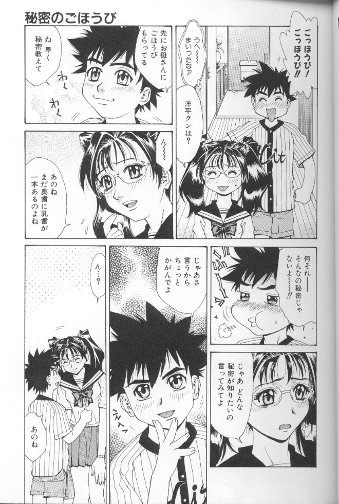 [Makibe Kataru] Asshukukan page 38 full