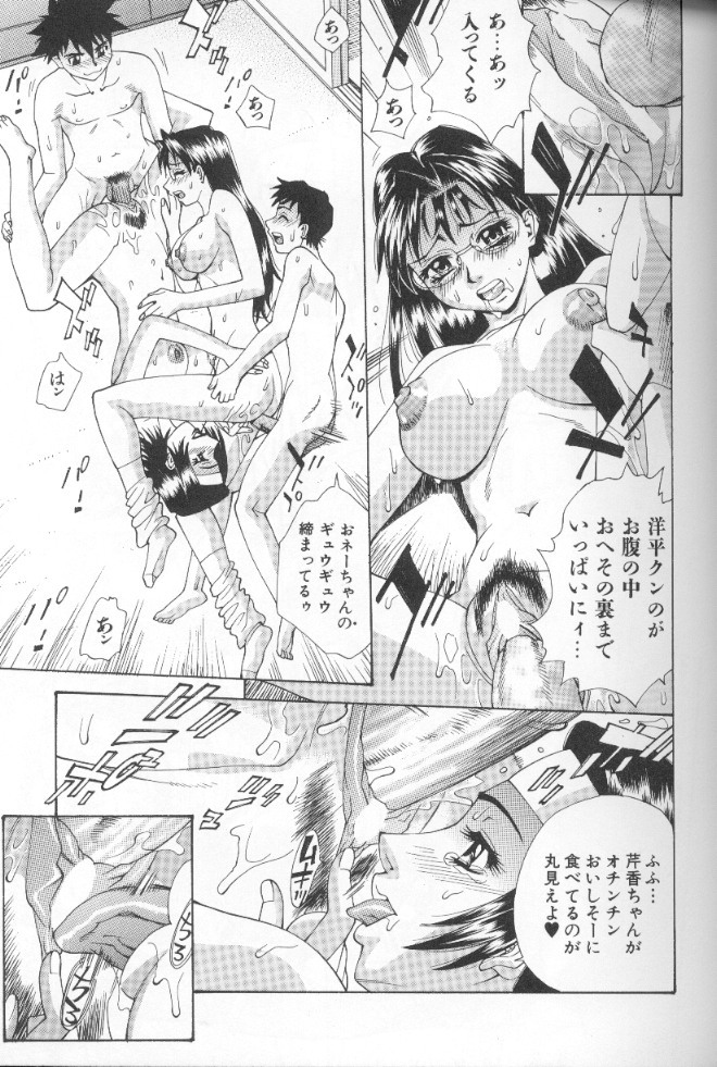 [Makibe Kataru] Asshukukan page 48 full