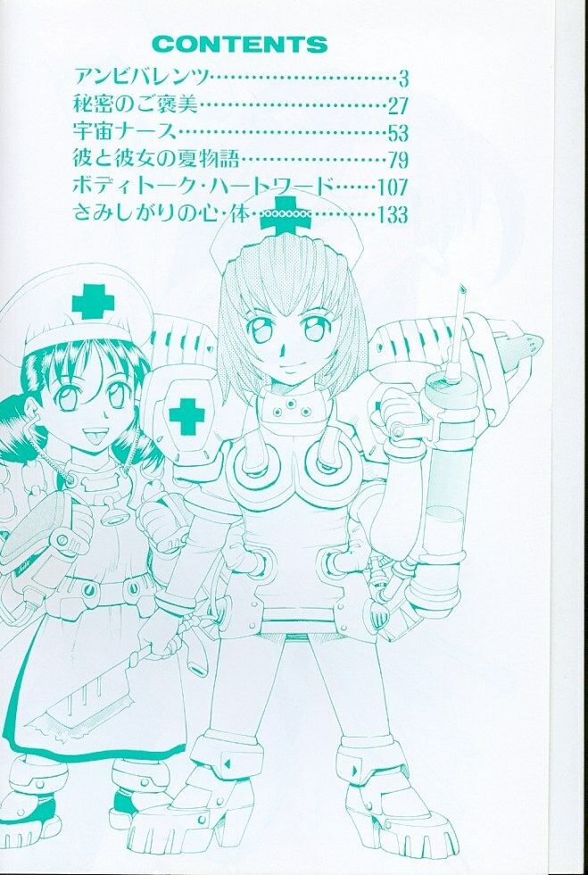[Makibe Kataru] Asshukukan page 5 full