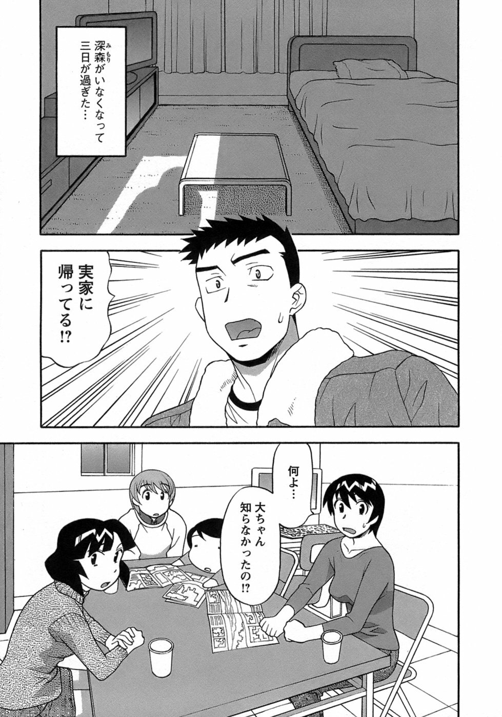 [Yanagi Masashi] Love Comedy Style 3 page 112 full