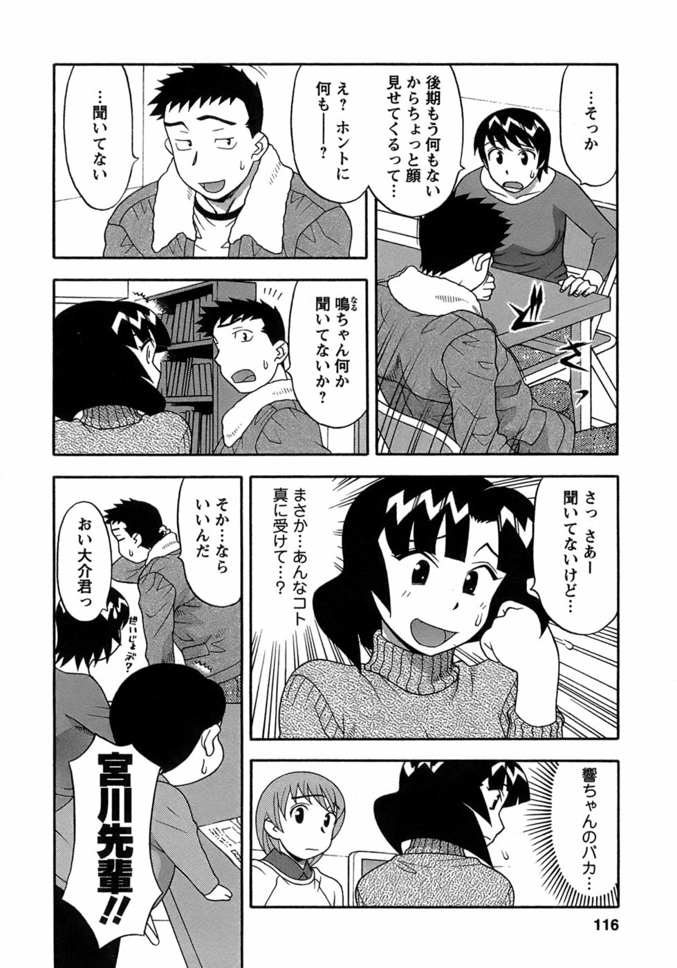 [Yanagi Masashi] Love Comedy Style 3 page 113 full