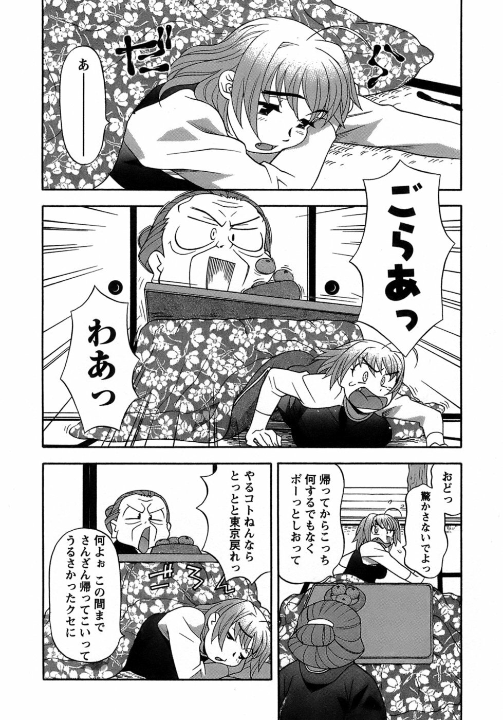 [Yanagi Masashi] Love Comedy Style 3 page 115 full