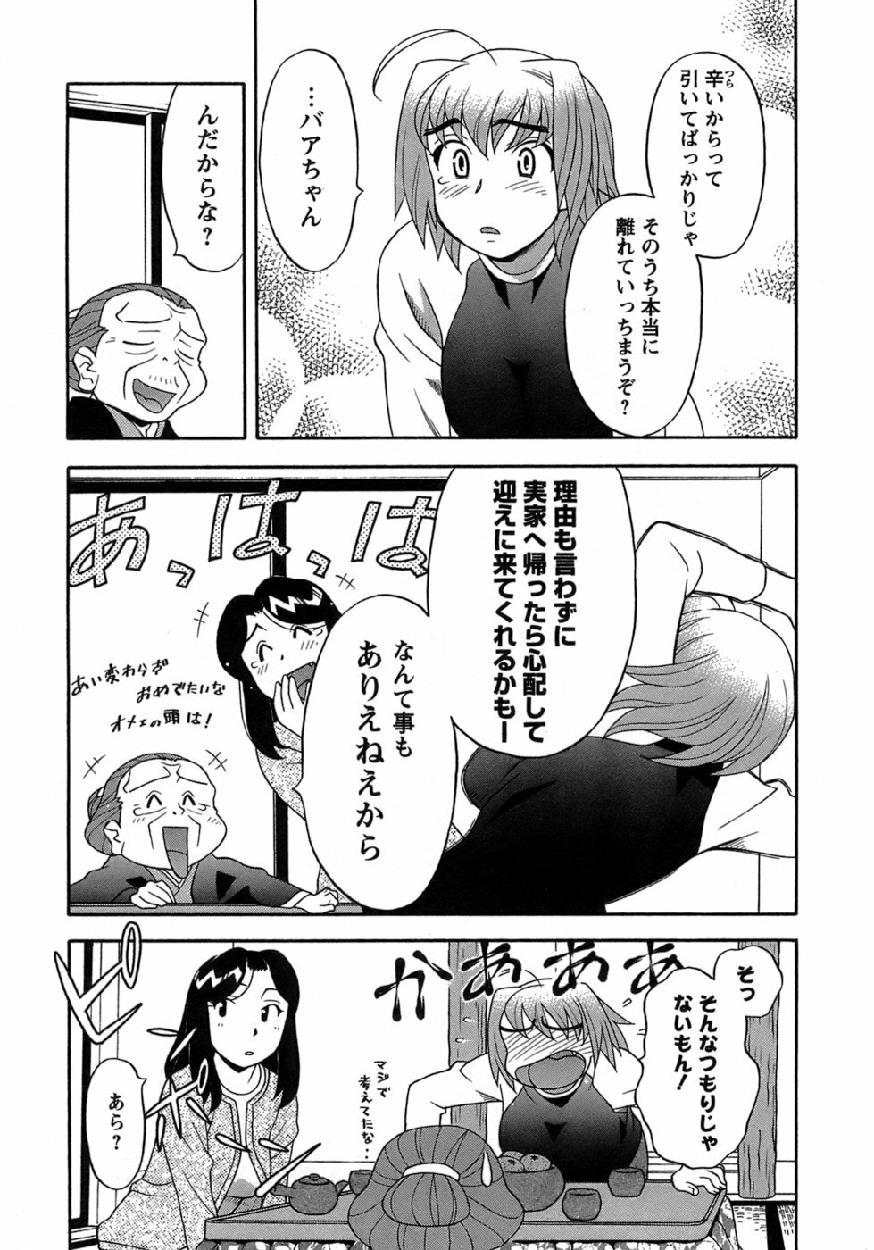 [Yanagi Masashi] Love Comedy Style 3 page 118 full