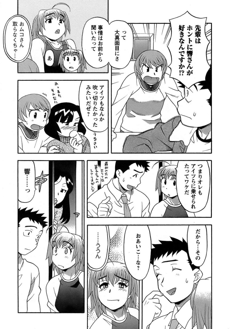 [Yanagi Masashi] Love Comedy Style 3 page 124 full