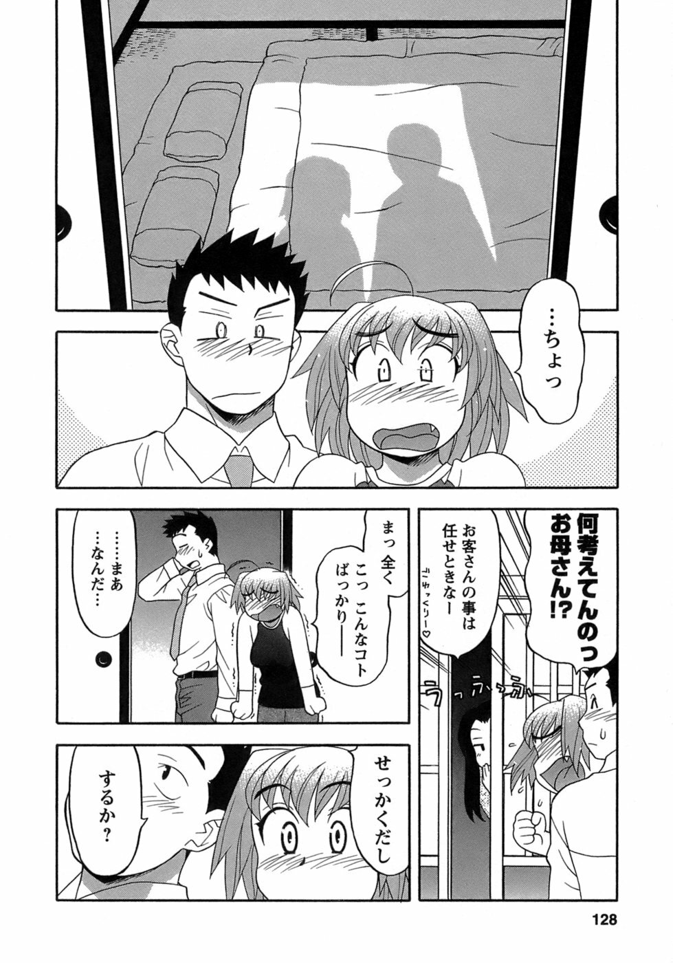 [Yanagi Masashi] Love Comedy Style 3 page 125 full