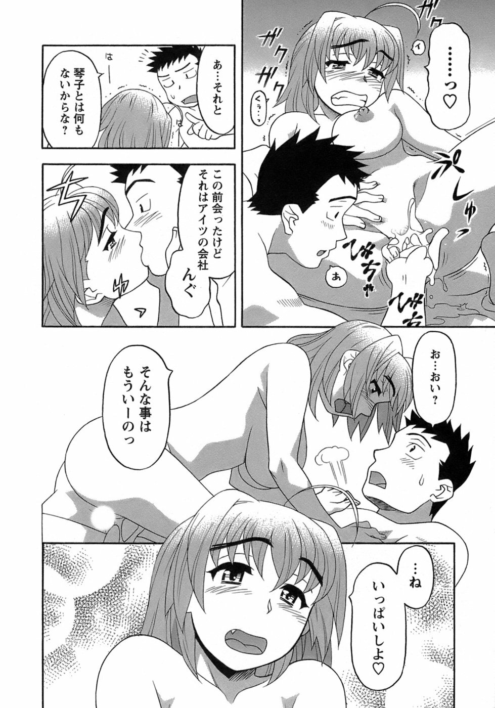 [Yanagi Masashi] Love Comedy Style 3 page 127 full
