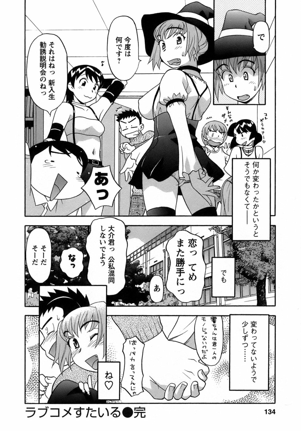 [Yanagi Masashi] Love Comedy Style 3 page 131 full