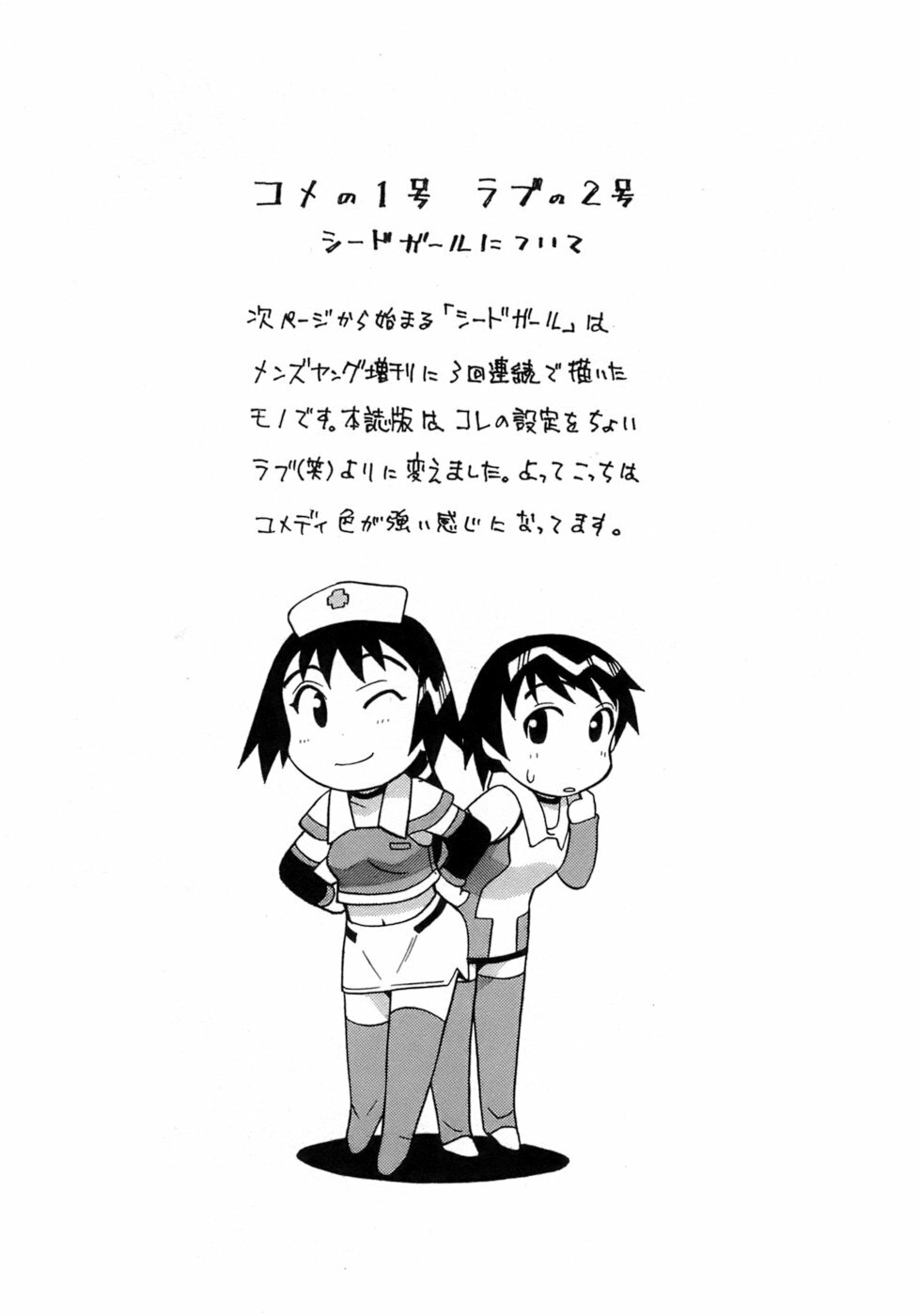 [Yanagi Masashi] Love Comedy Style 3 page 132 full