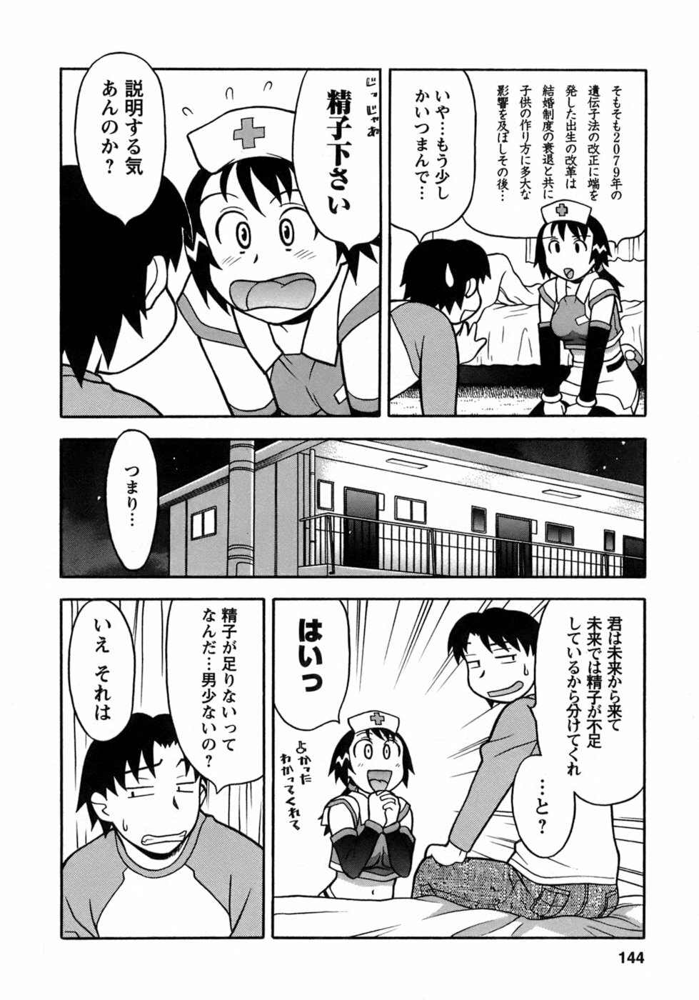 [Yanagi Masashi] Love Comedy Style 3 page 141 full