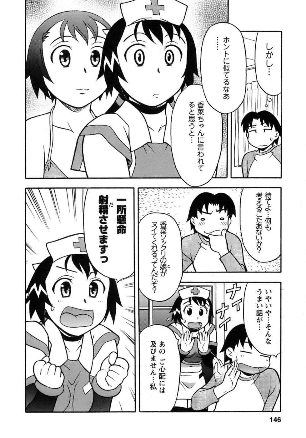 [Yanagi Masashi] Love Comedy Style 3 page 143 full