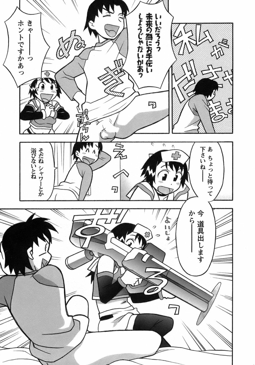 [Yanagi Masashi] Love Comedy Style 3 page 144 full