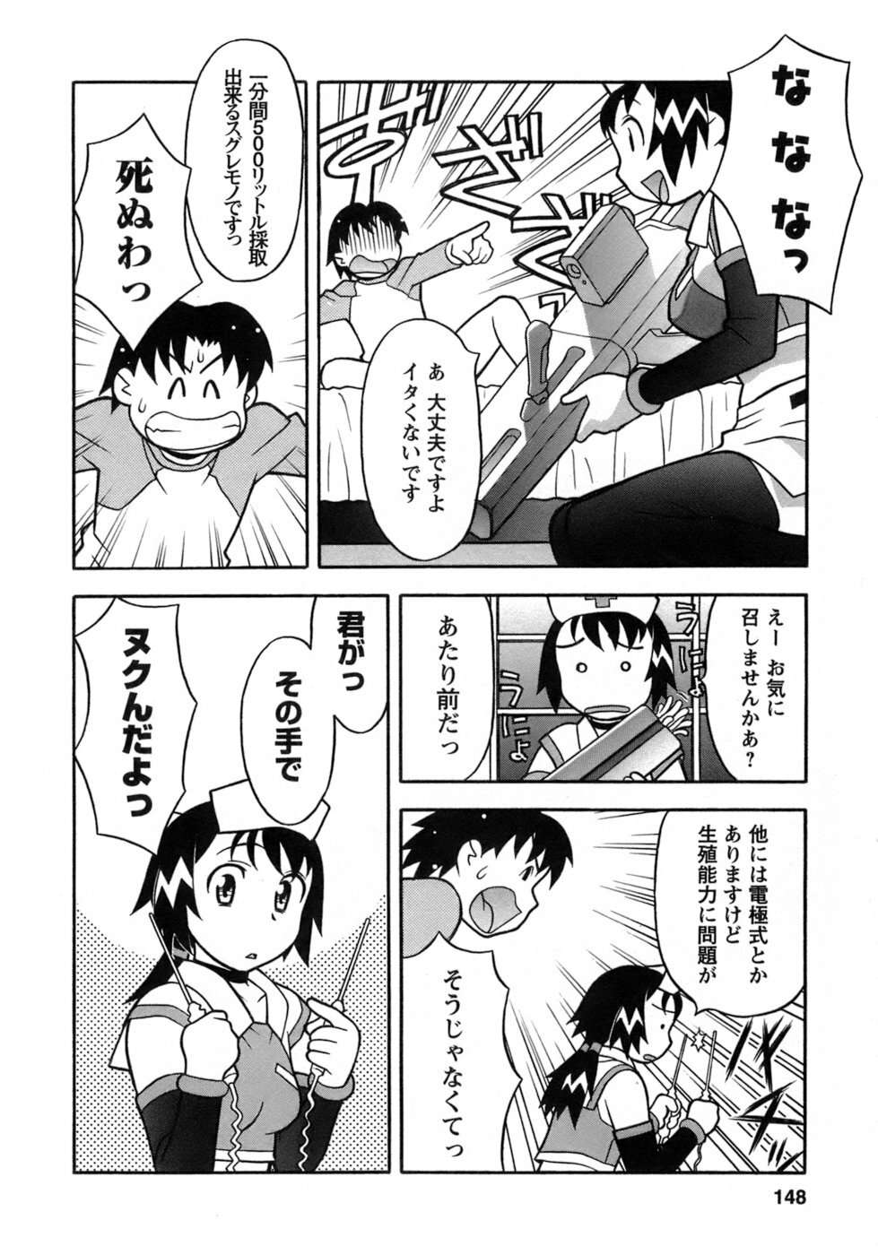 [Yanagi Masashi] Love Comedy Style 3 page 145 full
