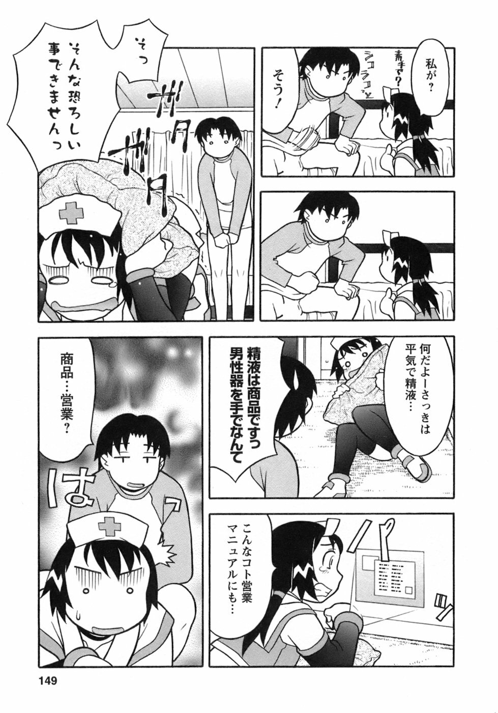 [Yanagi Masashi] Love Comedy Style 3 page 146 full