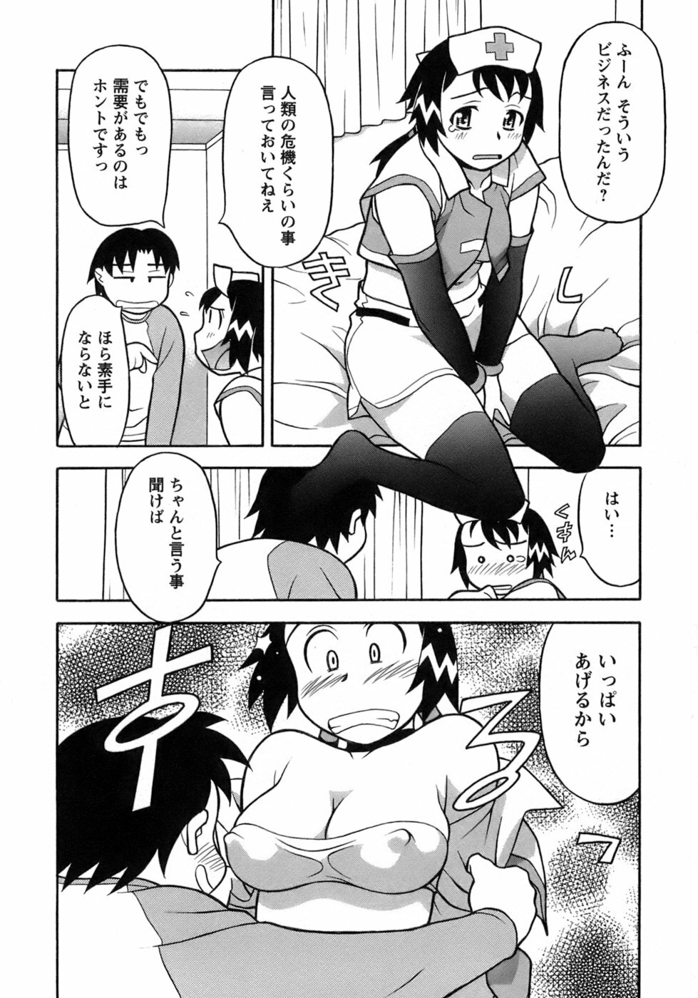 [Yanagi Masashi] Love Comedy Style 3 page 147 full
