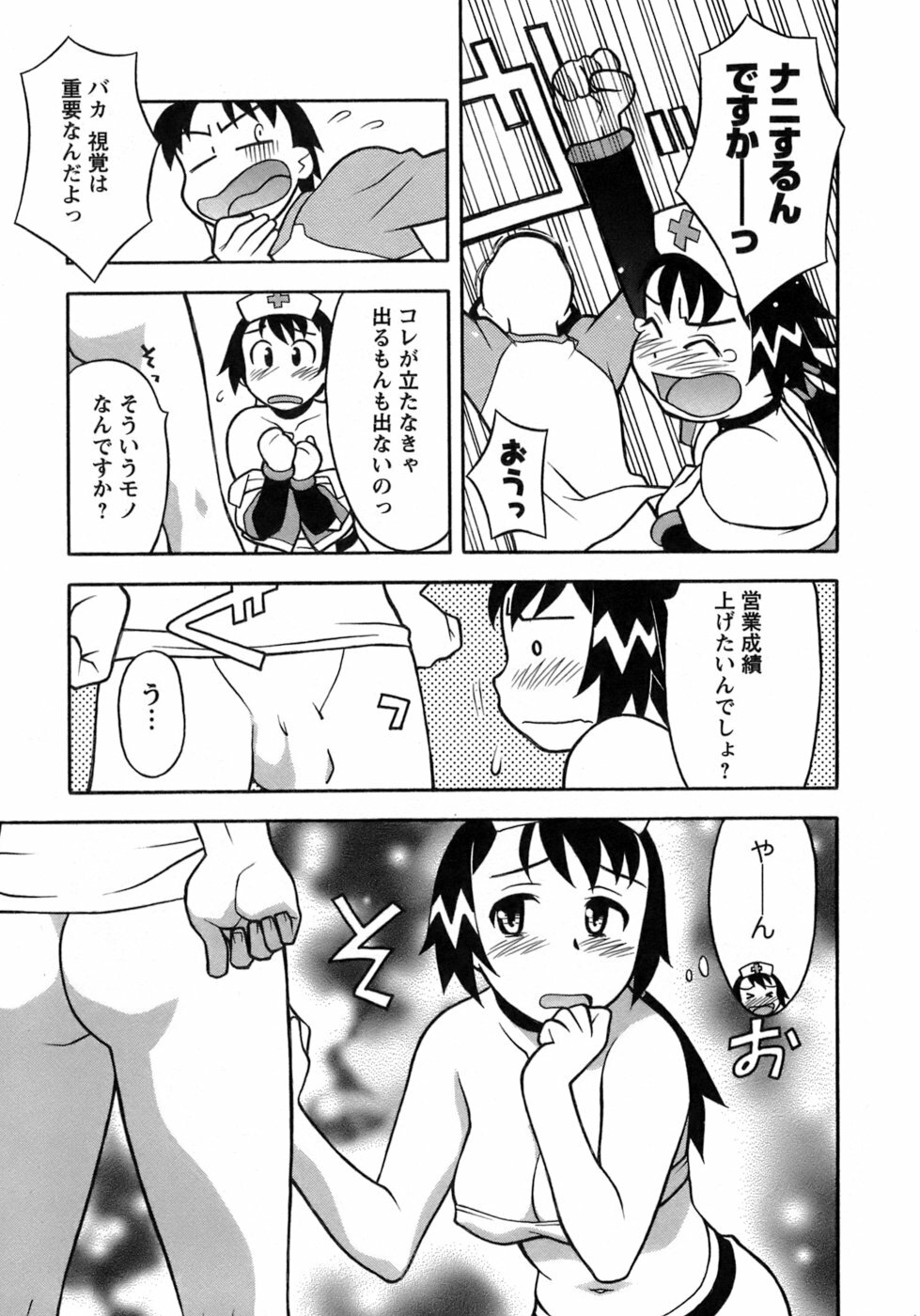 [Yanagi Masashi] Love Comedy Style 3 page 148 full