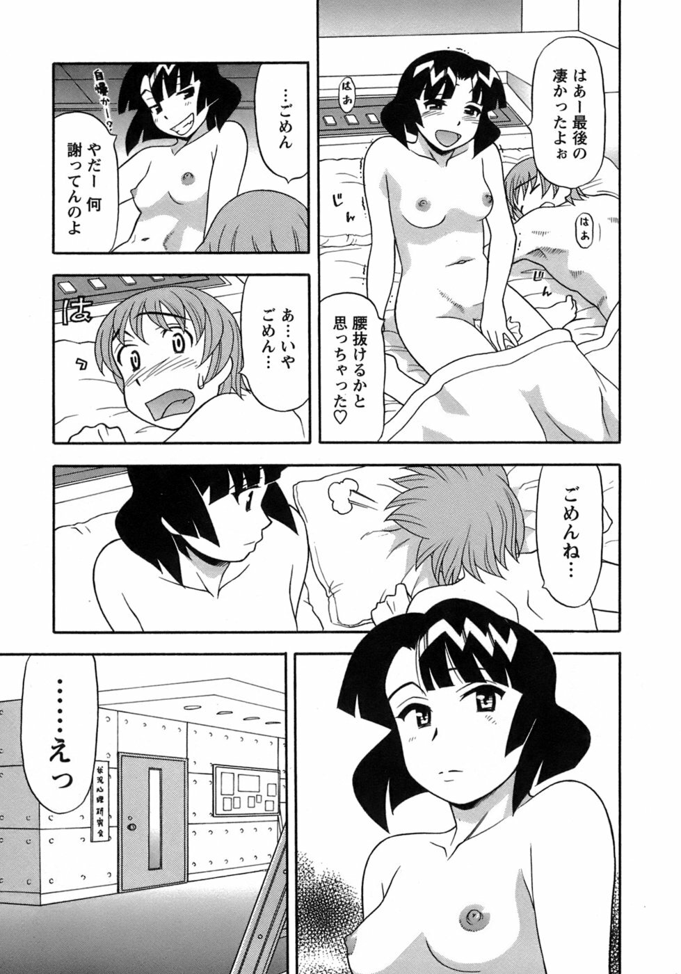 [Yanagi Masashi] Love Comedy Style 3 page 94 full