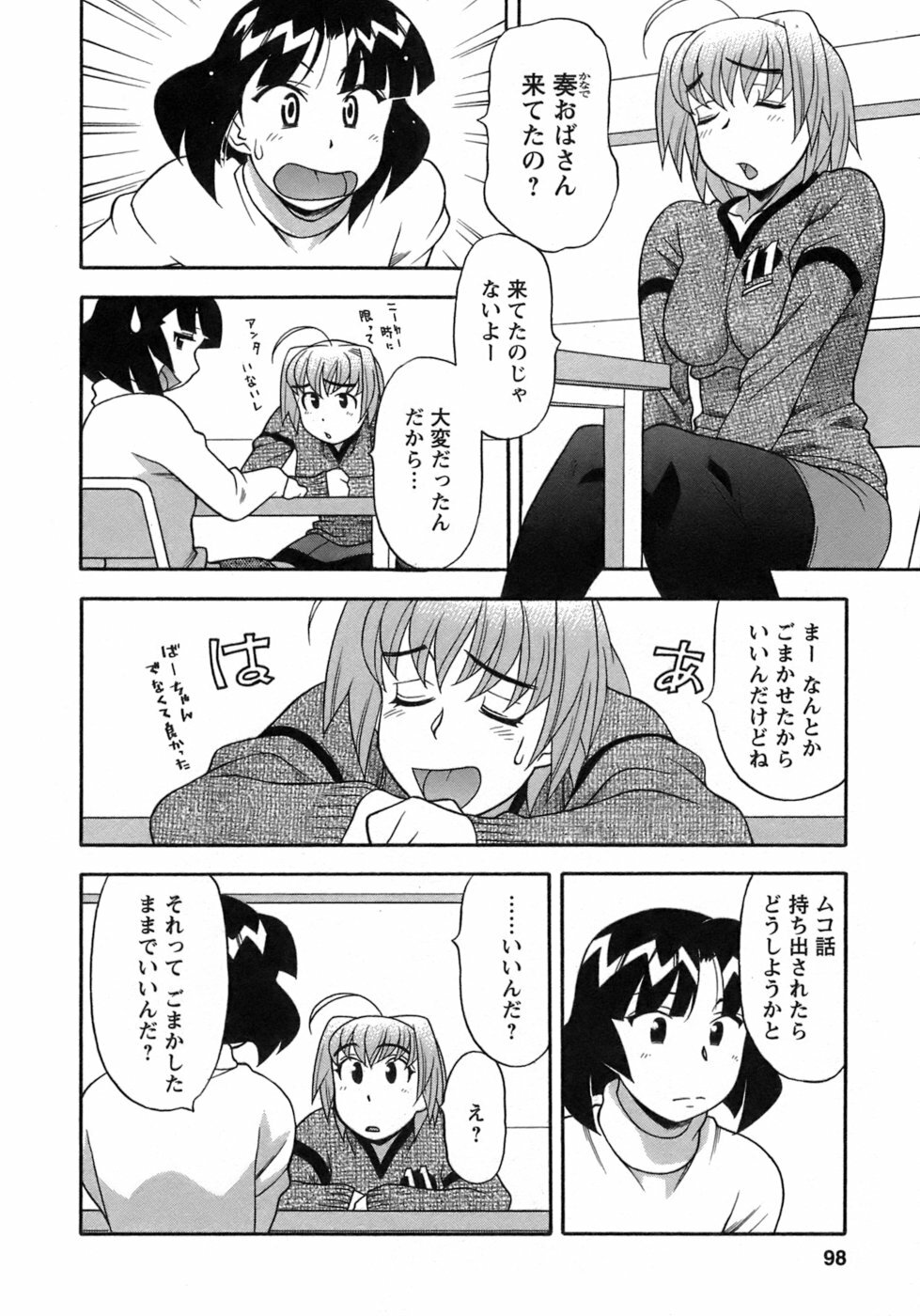 [Yanagi Masashi] Love Comedy Style 3 page 95 full