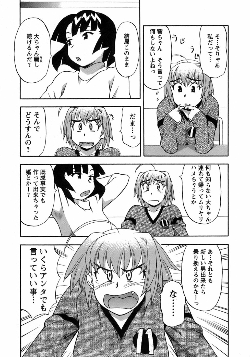 [Yanagi Masashi] Love Comedy Style 3 page 96 full
