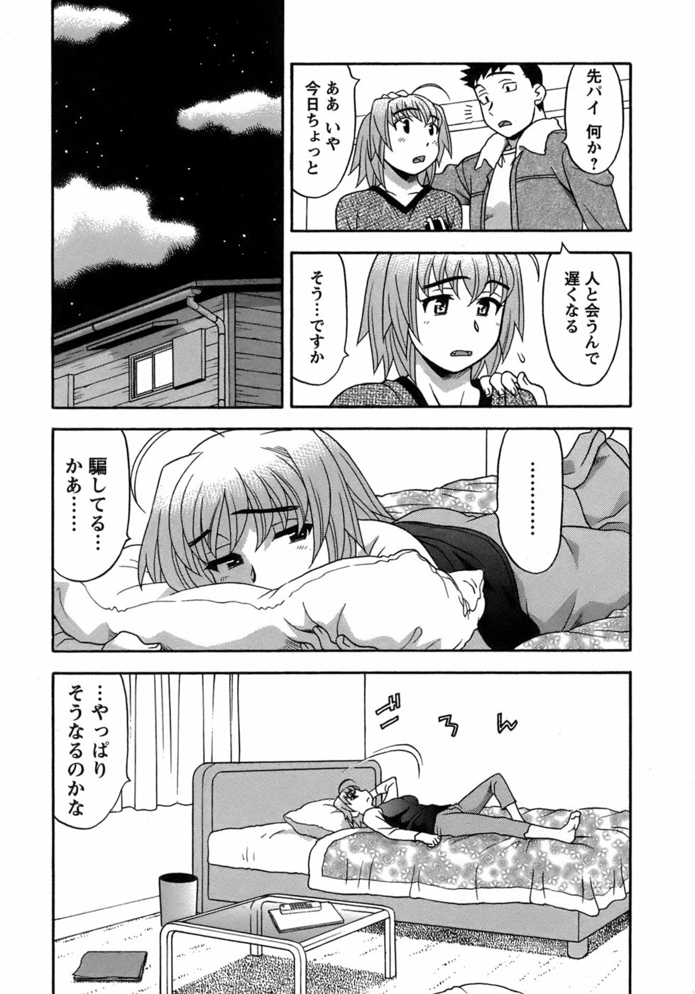[Yanagi Masashi] Love Comedy Style 3 page 98 full