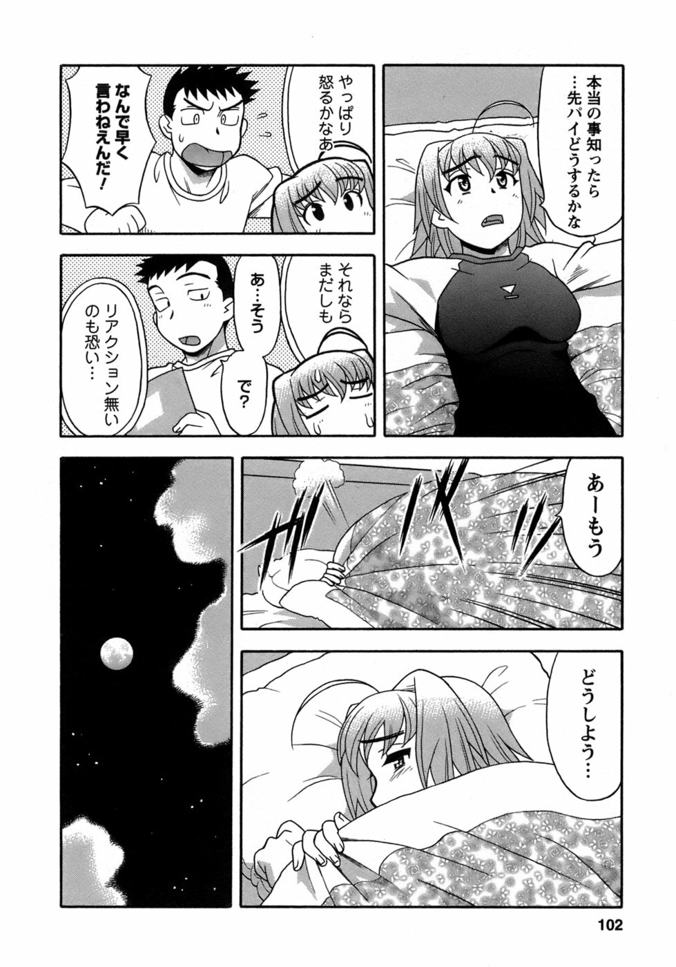 [Yanagi Masashi] Love Comedy Style 3 page 99 full