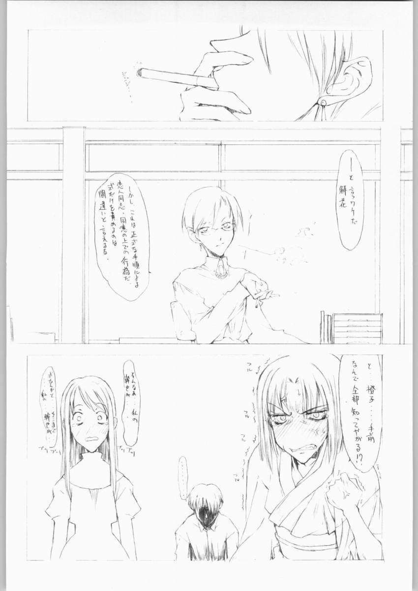 [St. Armadel Ch. (Kage003tora)] Sora Kara (Kara no Kyoukai) page 19 full