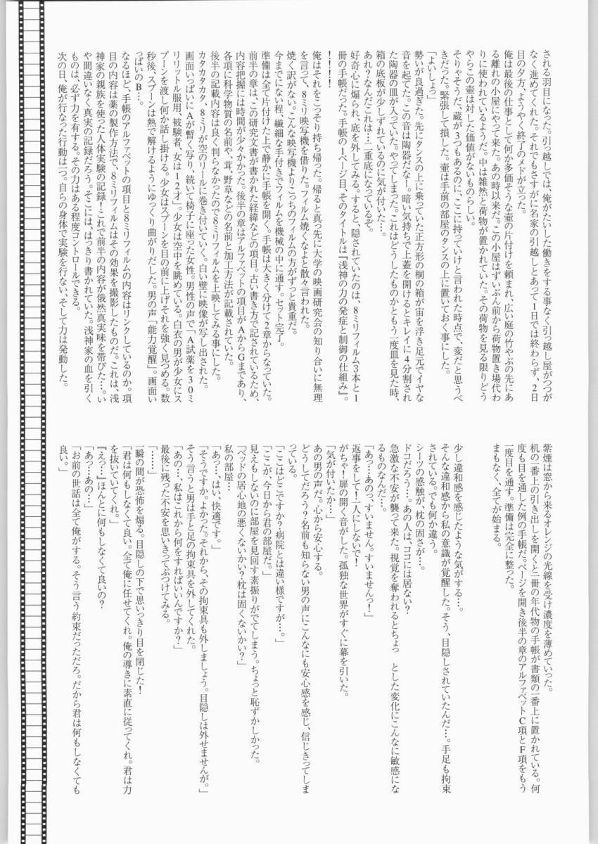 [St. Armadel Ch. (Kage003tora)] Sora Kara (Kara no Kyoukai) page 26 full