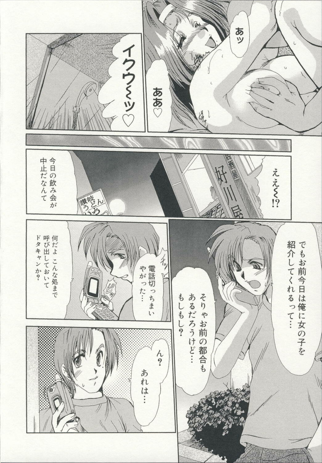[Fukada Takushi] Injo Densetsu page 121 full