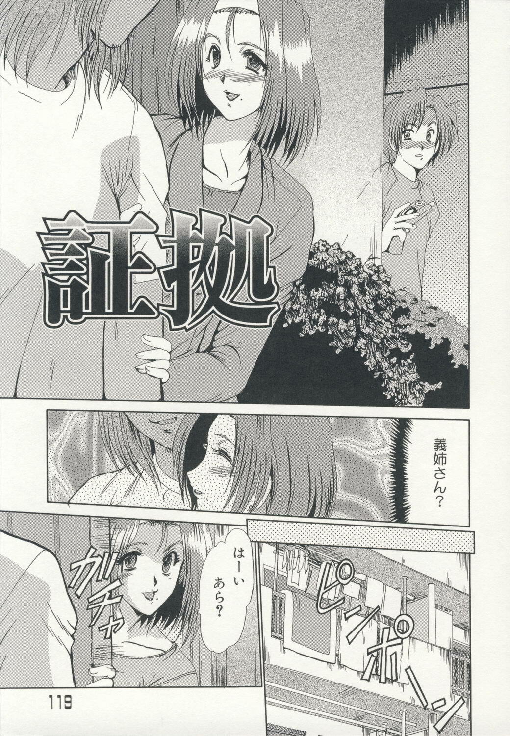 [Fukada Takushi] Injo Densetsu page 122 full