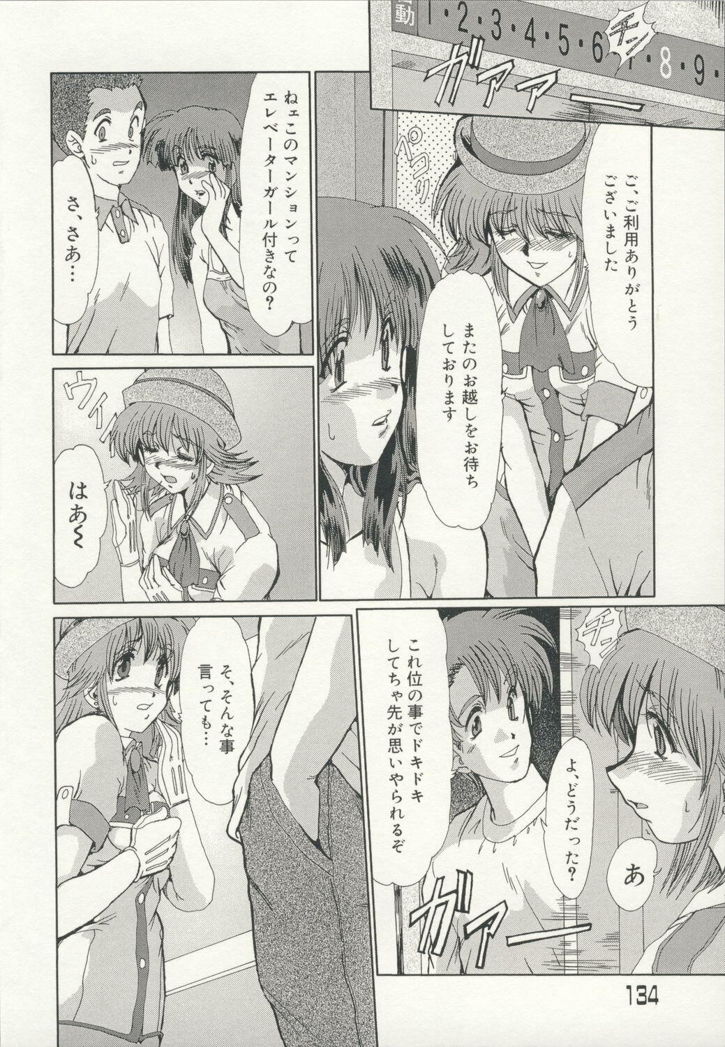 [Fukada Takushi] Injo Densetsu page 137 full