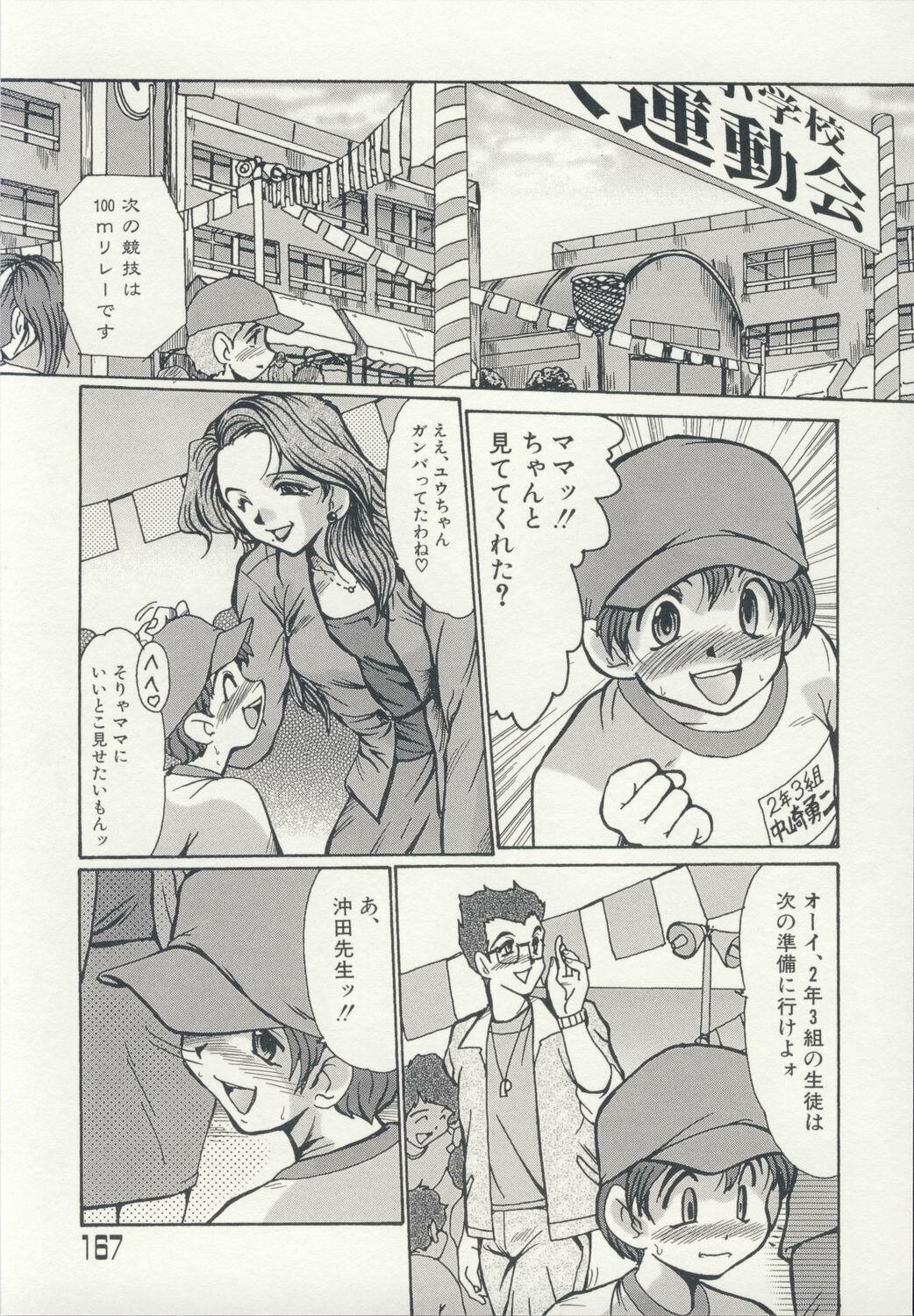 [Fukada Takushi] Injo Densetsu page 170 full