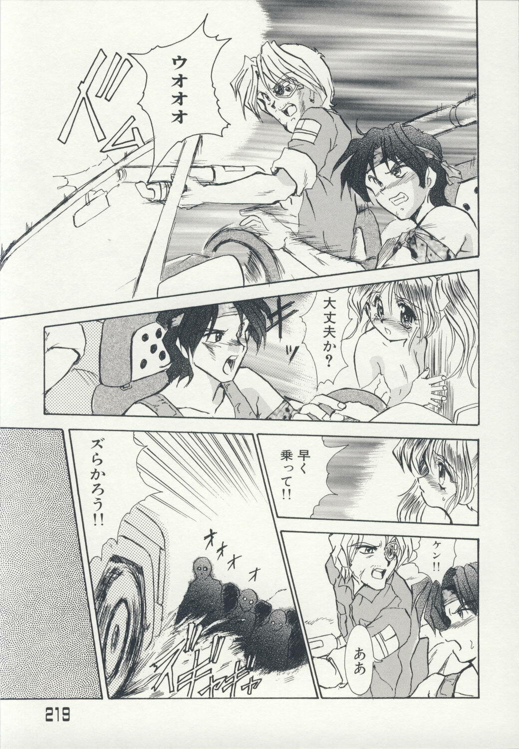 [Fukada Takushi] Injo Densetsu page 222 full
