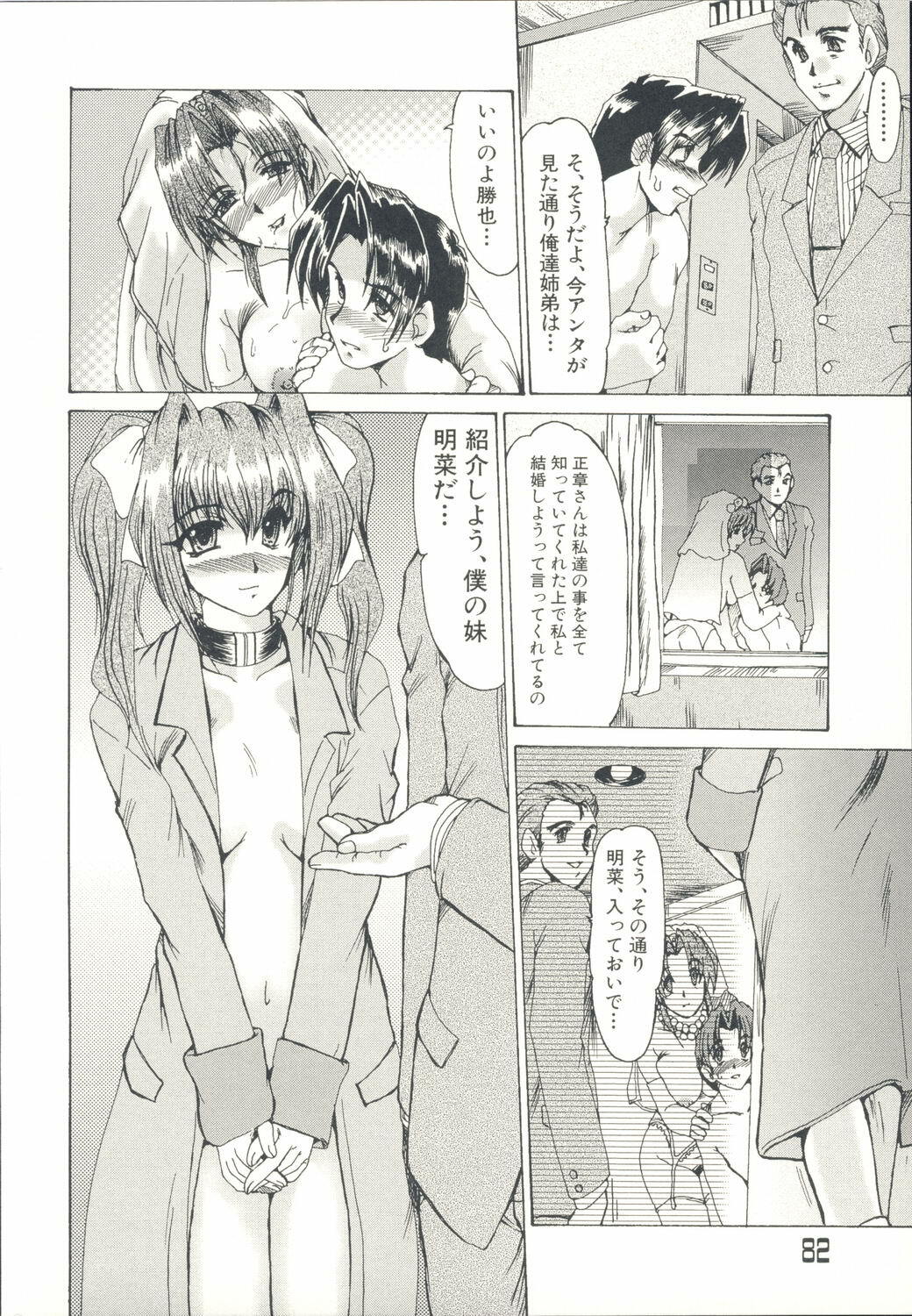 [Fukada Takushi] Injo Densetsu page 85 full