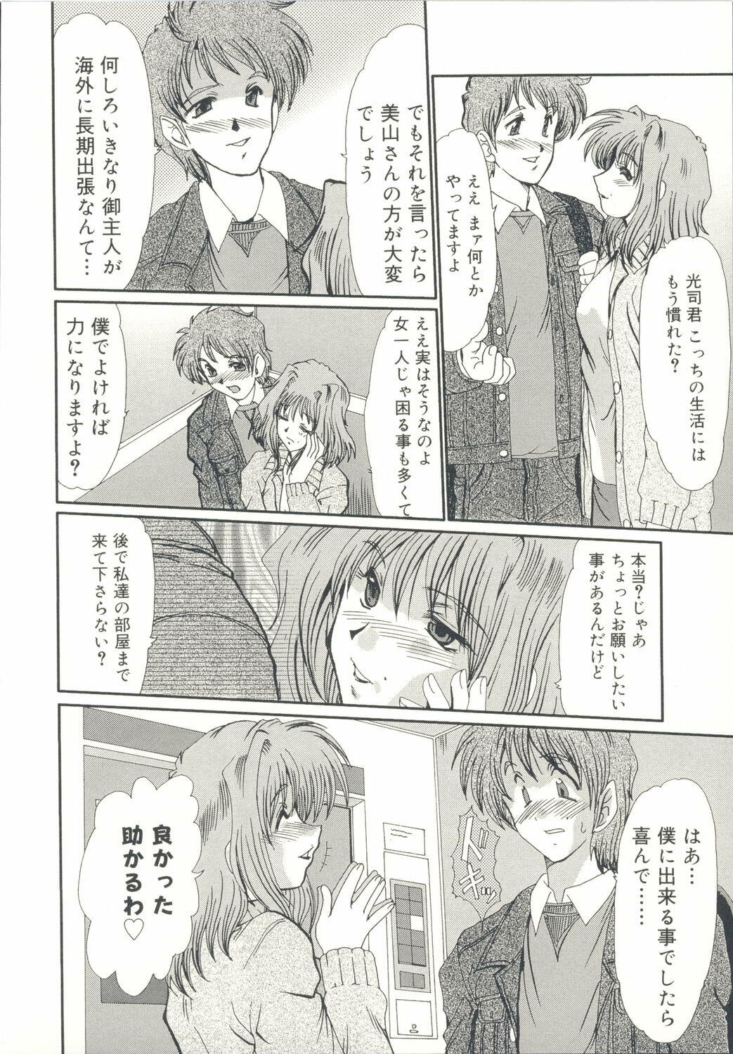 [Fukada Takushi] Injo Densetsu page 89 full