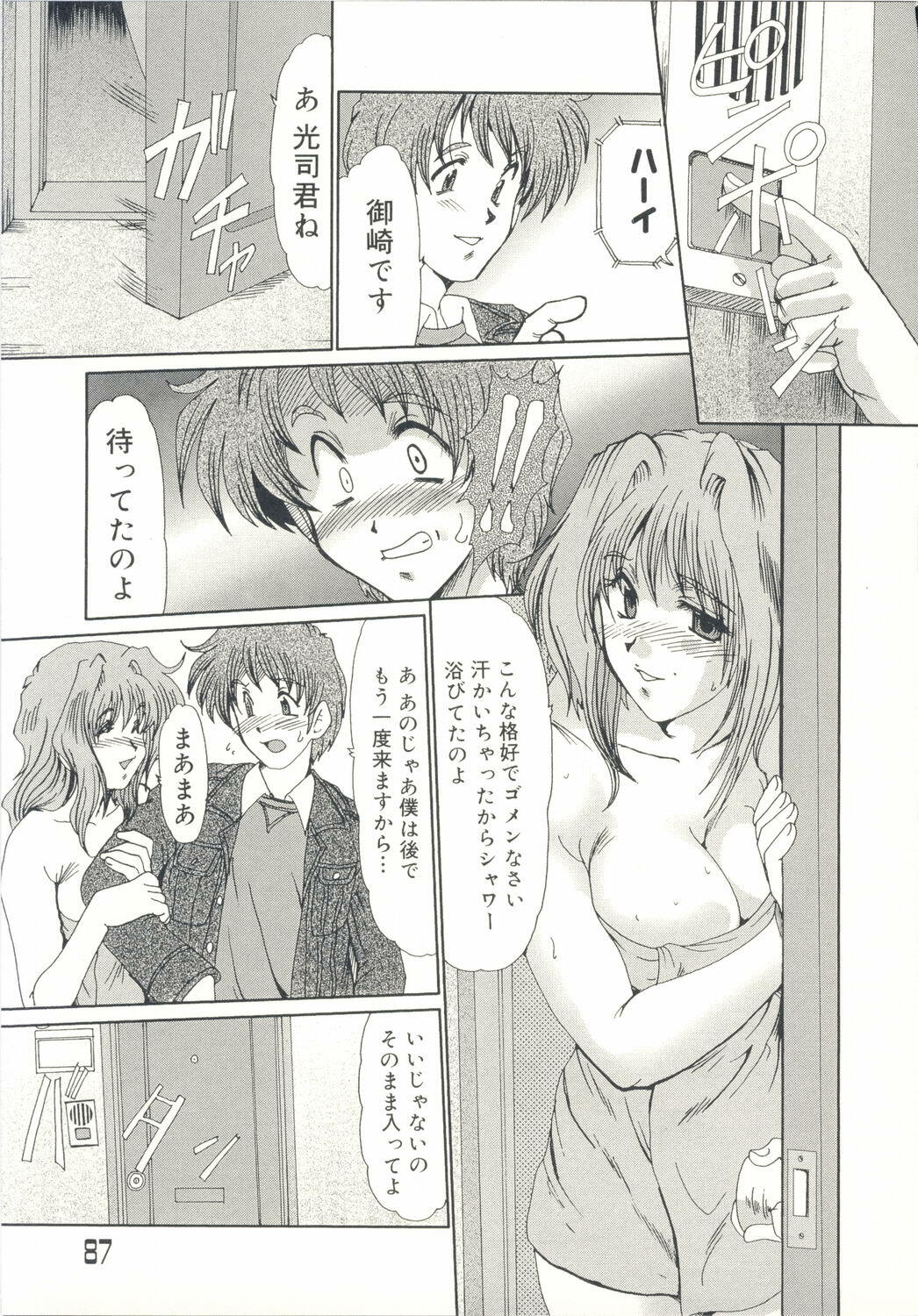 [Fukada Takushi] Injo Densetsu page 90 full