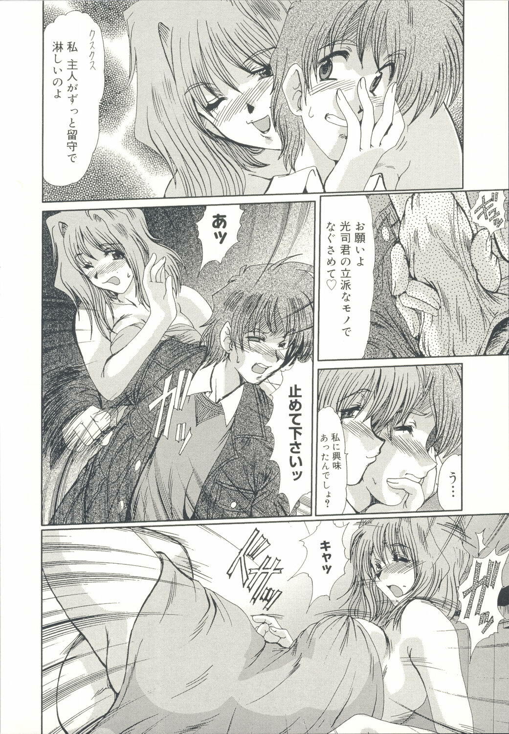 [Fukada Takushi] Injo Densetsu page 93 full