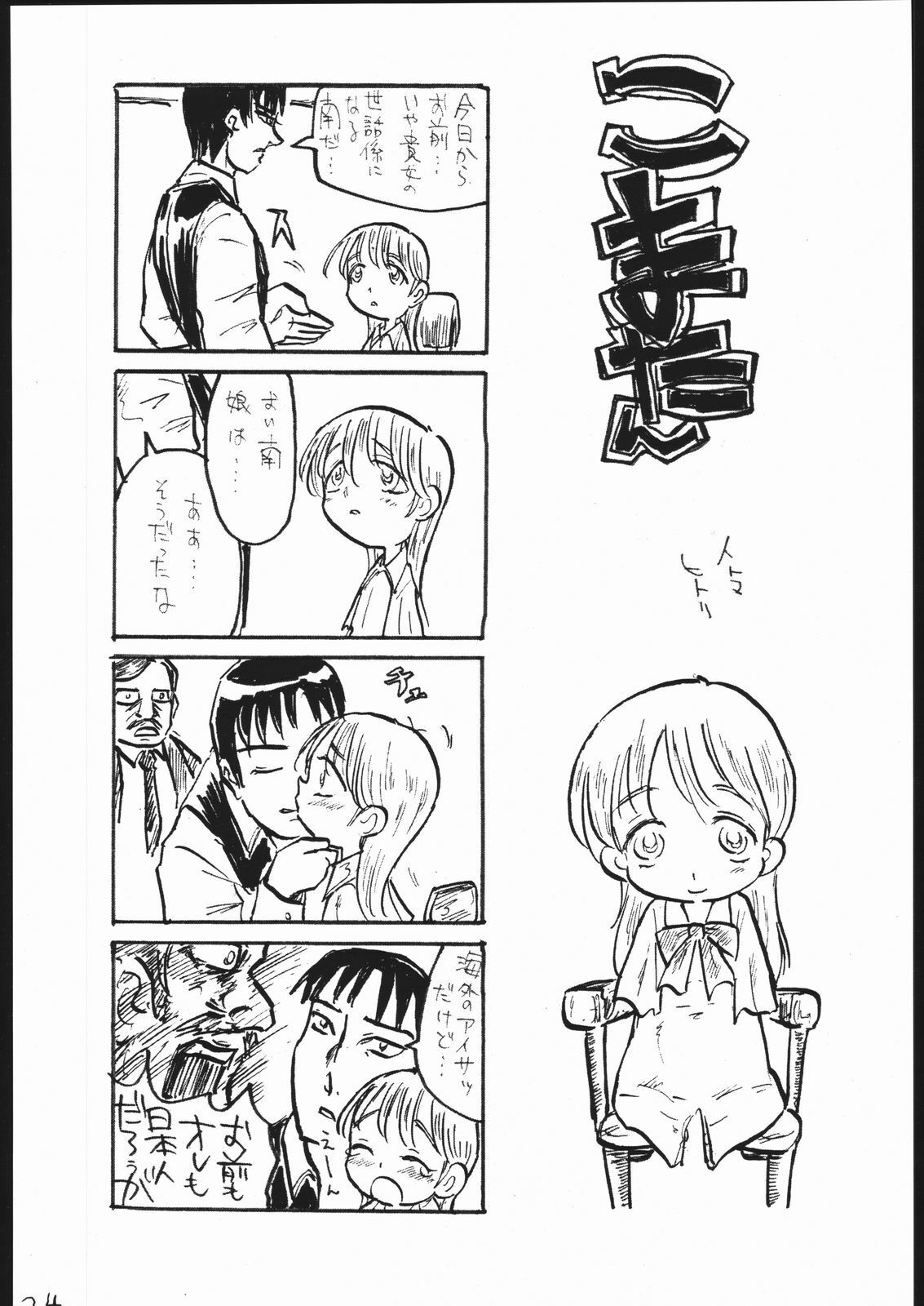 [TRIBO] MENISCUSCA D page 25 full