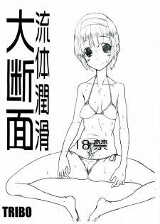 [TRIBO] Ryuutai Junkatsu - Dai Danmen